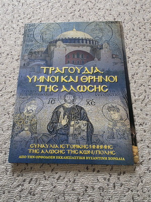 Hymns and Laments for the Fall of Constantinople CD like new