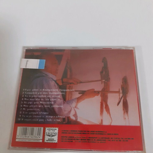 Karagiozis Grammatikos CD new