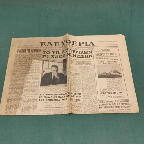 Eleftheria newspapers used, pack of 10, 1952-64