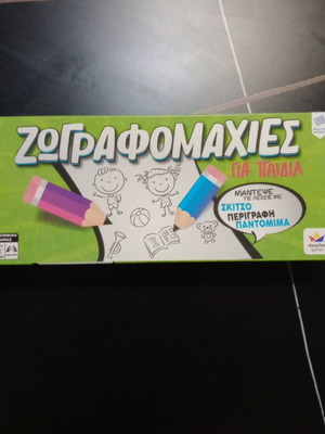 Ζωγραφομαχίες επιτραπέζιο παιχνίδι καινούργιο