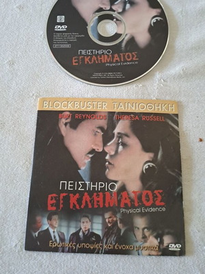 Dvd Πειστήριο Εγκλήματος Burt Reynolds αχρησιμοποίητο