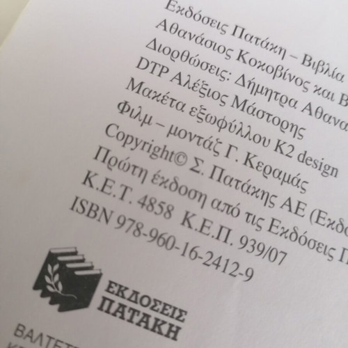 Ancient Greek Language Textbook for 2nd Grade Gymnasium, Patakis