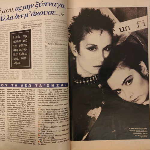 Eikones Magazine No 467 used, October 1993, Andreas Papandreou Interview