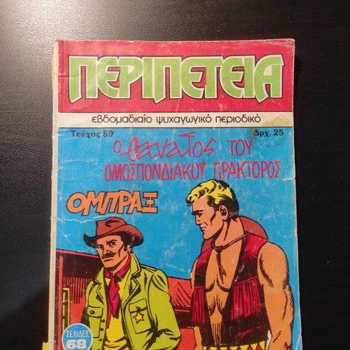 Peripeteia Issue 80 comic book used, first period 1984