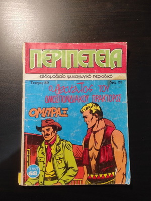 Peripeteia Issue 80 comic book used, first period 1984