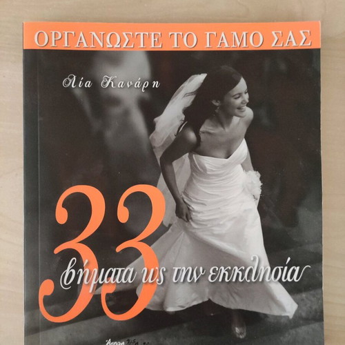 33 Steps to the Church like new, rare wedding planning book