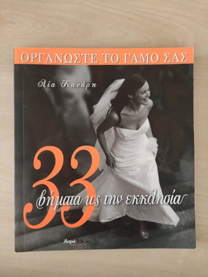 33 Steps to the Church like new, rare wedding planning book