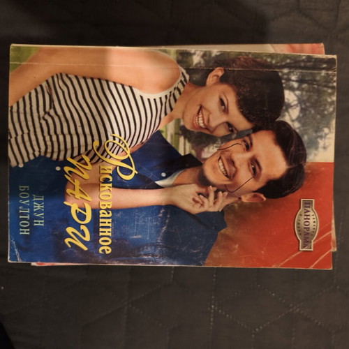 Romantic Russian books new