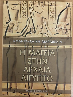 The Magic in Ancient Egypt book used, Greek language