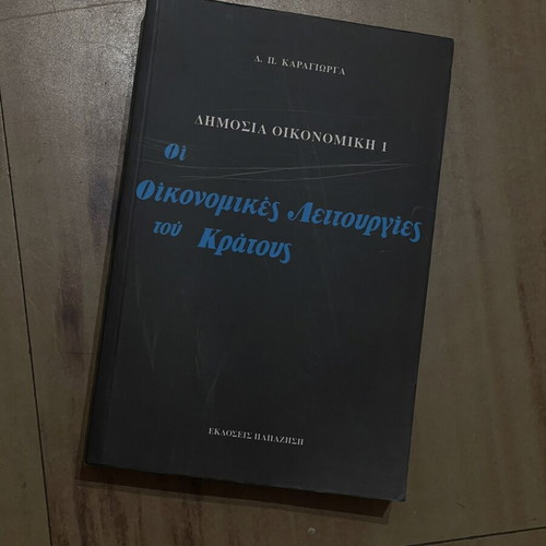 Oikonomikes Leitourgies Book new, Greek economic functions