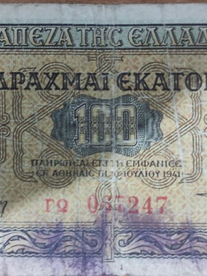 Greek 100 Drachma Banknote used, dated 1941