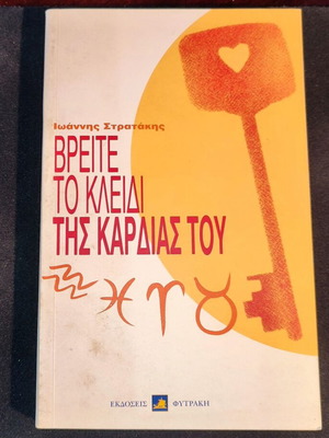 Find the Key to His Heart book like new, psychology
