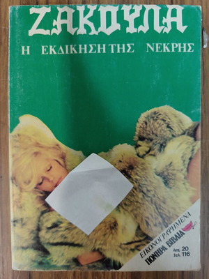 Ζακούλα 14: Η εκδίκηση της νεκρής κόμικ