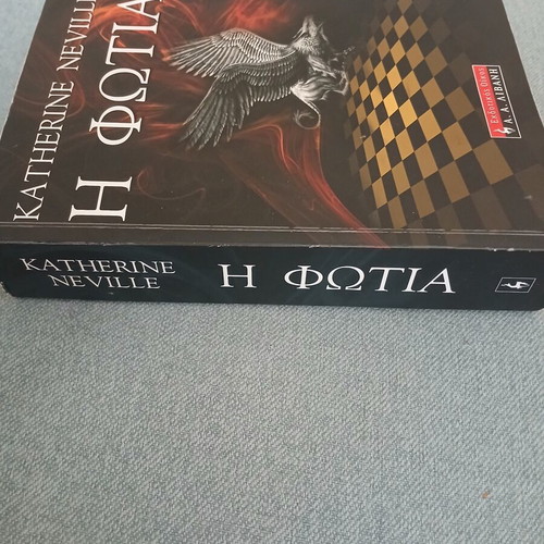 Katherine Neville The Fire book like new, Greek edition