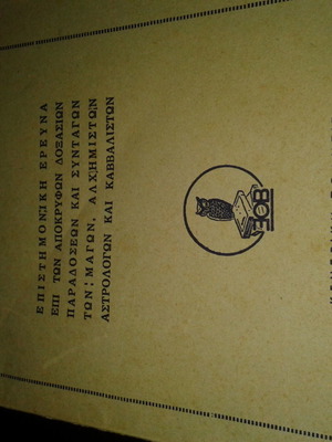 Solomonike scientific research book used