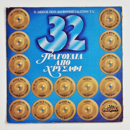 32 Songs Apo Chrysafi double vinyl LP used