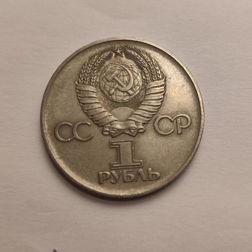 Soviet 1 Ruble 1965 coin used, 20 years Victory 1945–1965