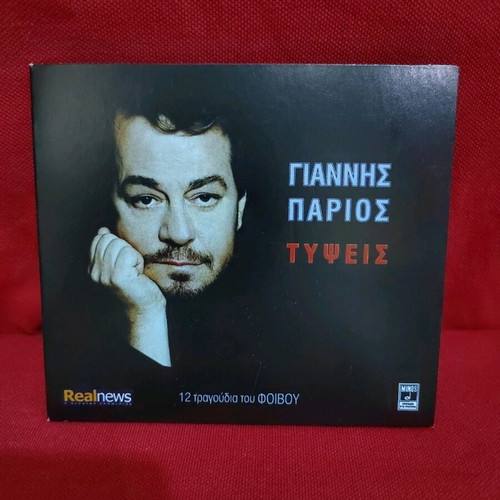 Giannis Parios Typsis CD like new
