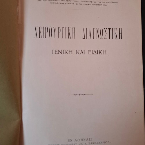 Surgical Diagnosis used medical book 1926 Emm. Kontoleon