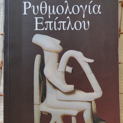 Rythmologia Epiplou book used, Greek arts