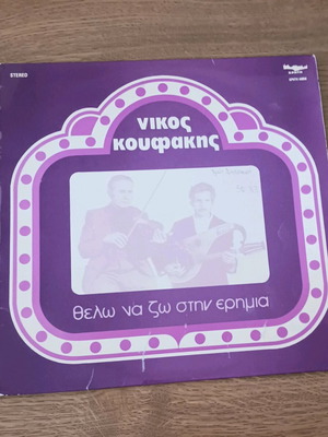 Nikos Koufakis Thelo na zo stin erimia vinyl used, traditional
