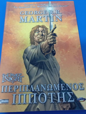 The Hedge Knight graphic novel like new, first edition
