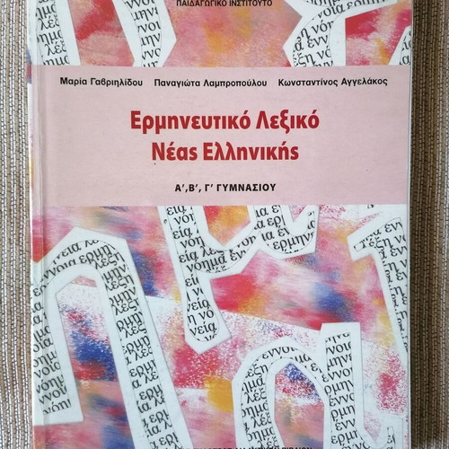 Interpretive Dictionary of Modern Greek Grades A, B, C Gymnasium new