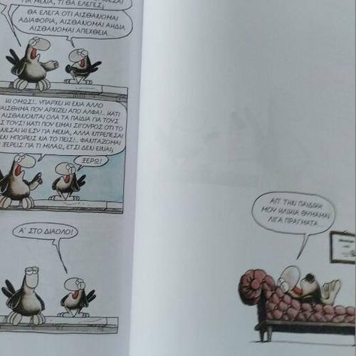 Arkas Chamilés Ptiseis Tima Ton Patera Sou hardcover comic book