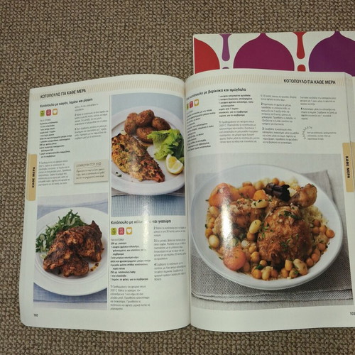 Cook Express A and B volumes like new, Greek recipes