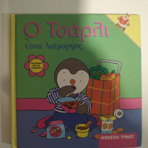 Children's Book "Charlie Is Greedy" used, Modern Times