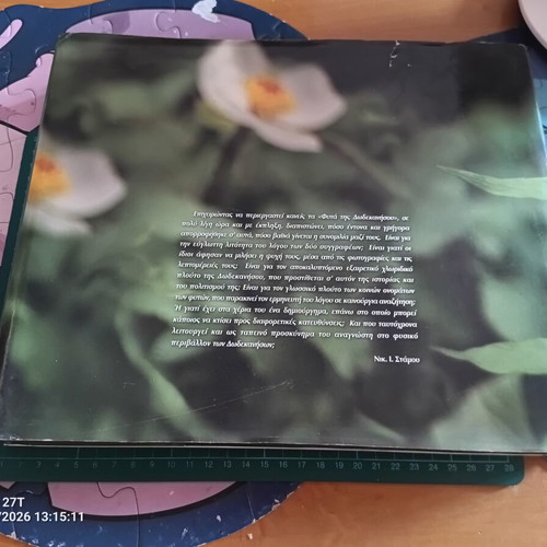 Plants of Dodecanese book like new, Greek flora guide