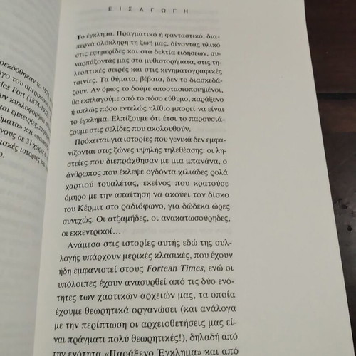 Apistefta Egklimata book used, Greek literature