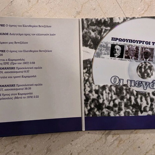 Prime Ministers of Greece DVD like new, historical, dubbed