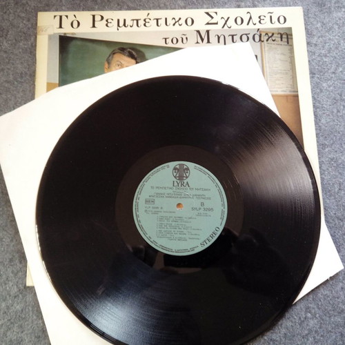 To rempetiko scholeio tou Mitsaki vinyl LP used