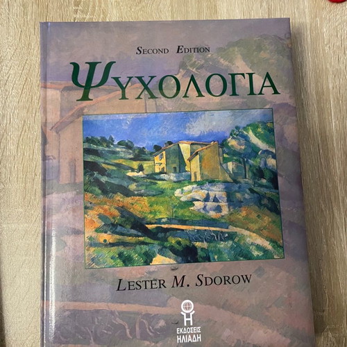 Εγκυκλοπαίδεια ψυχολογία μεταχειρισμένη, πακέτο 4 τόμοι