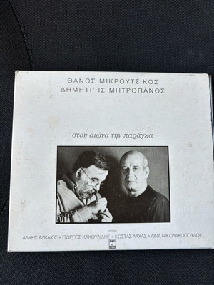 CD Στου αιώνα την παράγκα μεταχειρισμένο, λαϊκό
