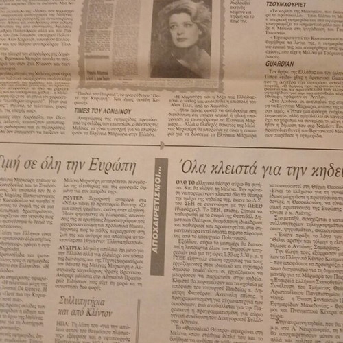 Newspaper "TA NEA" Melina Merkouri tribute, like new, March 9 1994