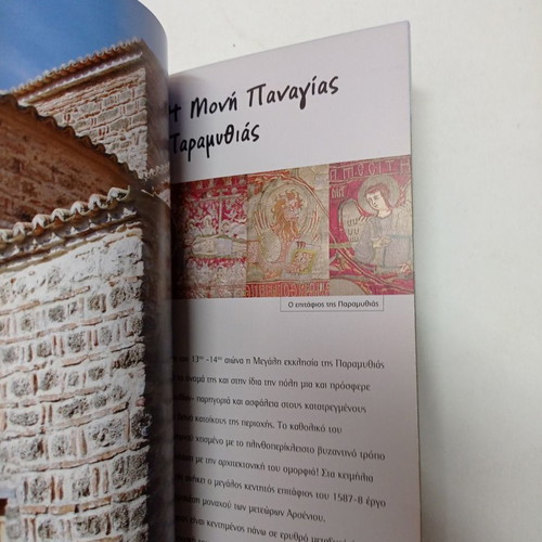 Book Tourist Guides Kalamas and Acherontas used