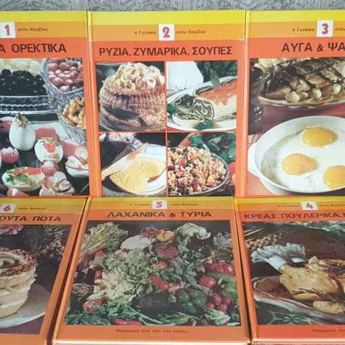 Cook Books like new, set of 6 issues «I Gynaika stin Kouzina» series