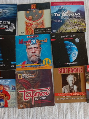 Πακέτο 10 VCD ντοκιμαντέρ σαν καινούργια