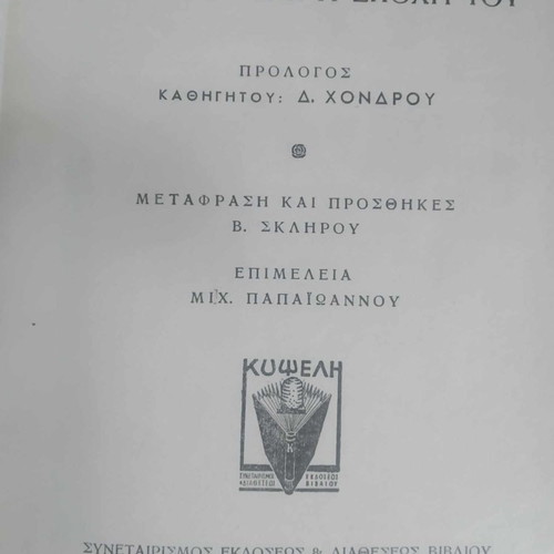 Aistain book used, rare biography 1958 edition