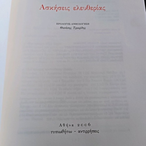 Askiseis Eleftherias by Nikos Dimou used book