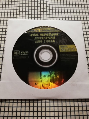 Ena Bouzouki Alliotiko Apo T'Alla DVD used