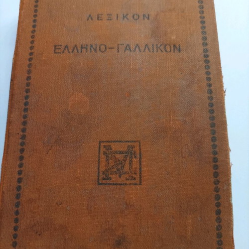 Greek-French Dictionary M. I. Saliveros used