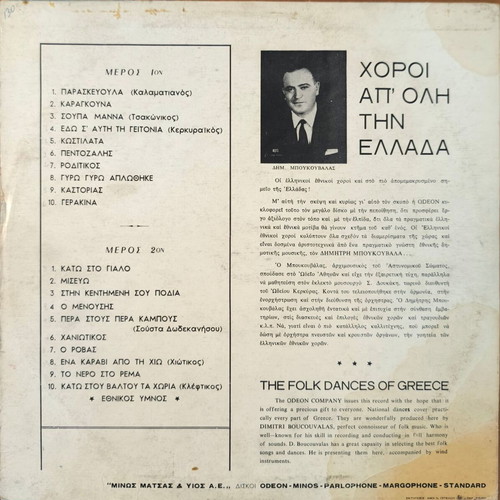 Ethnikoi Choroi vinyl record used, traditional songs 1985