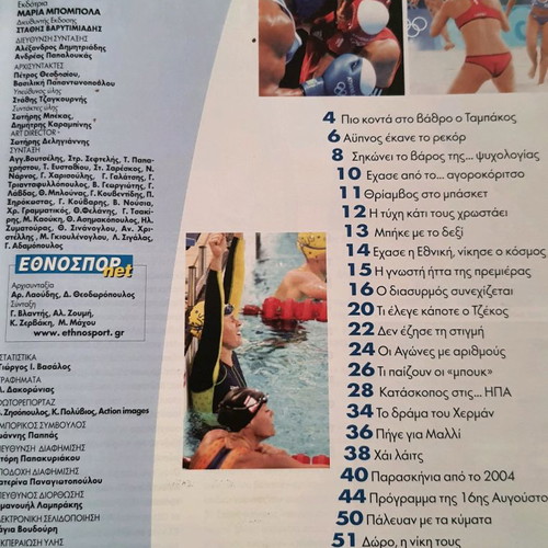 Ethnospor 2004 used issues Olympic Games Athens