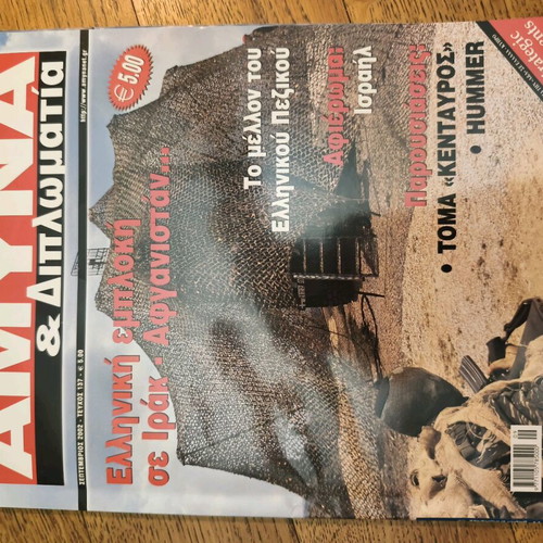 Collection of 4 issues Amyna & Diplomacy magazine 2001-2002