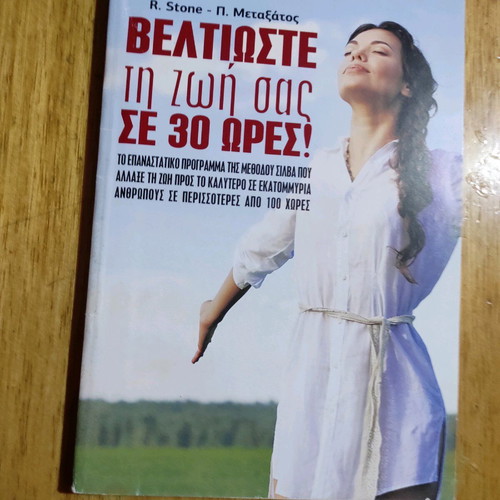 Improve Your Life in 30 Hours book like new