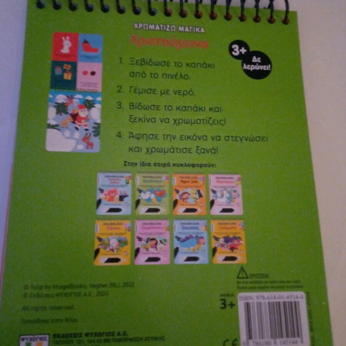 Christmas coloring book with water refill pen new