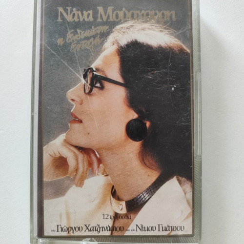 Nana Mouskouri The Eleventh Commandment audio cassette used, laiko